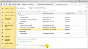Видеоурок БСП 1С: Версионирование объектов