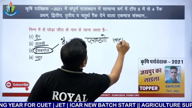 शस्य विज्ञान प्रश्नोत्तरी सीरीज-कृषि पर्यवेक्षक || MCQ ||  Royal Institute of Competition Udaipur