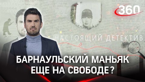 Поймали не того: барнаульский маньяк по-прежнему на свободе?