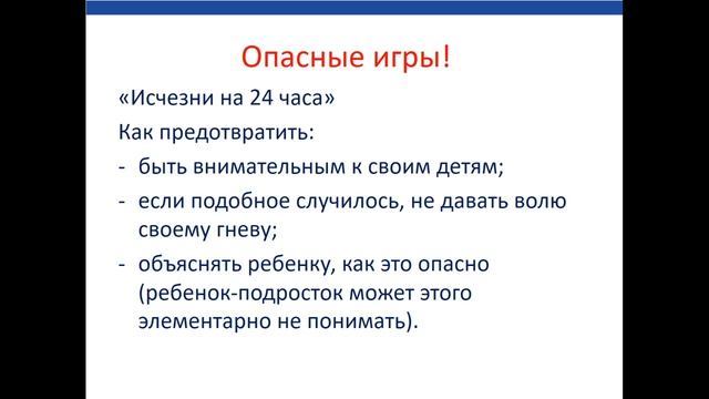 Безопасность подростков
