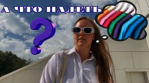 Цветной челлендж // color dress code на работе // каждый день новый цвет // ЧТО ПОЛУЧИЛОСЬ?