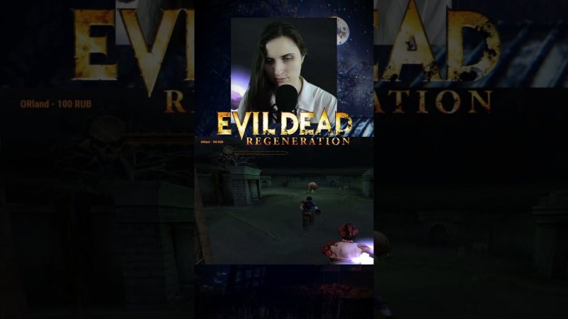 Хм, хм...  Игра Evil Dead: Regeneration #игры #games #evildead #эвилдед #экшен #juegos #летсплей