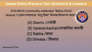 Assam police si Previous question paper||Assam police si Previous question paper ab ub