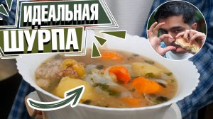 Это самая вкусная шурпа в мире! Рецепты с Хитсад ТВ