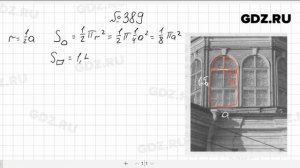 № 389- Алгебра 7 класс Макарычев