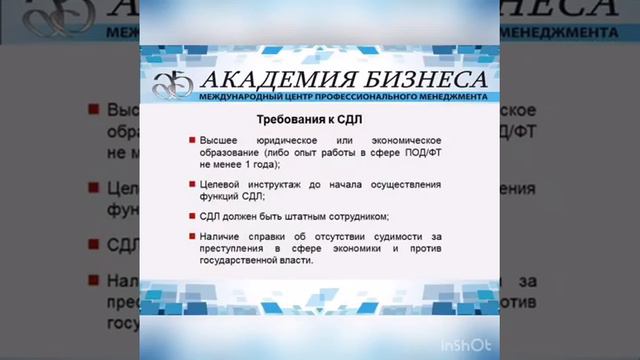 Обучение ПОД/ФТ. Росфинмониторинг