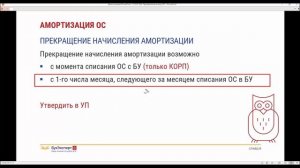 Начисление амортизации в 1С 8.3 пошаговая инструкция (ФСБУ 6)