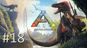 Играем в ARK: Survival Evolved - Island. Часть 18 (кооператив)