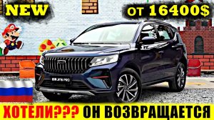 КИТАЕЦ, КОТОРЫЙ ТОЧНО НАВЕДЁТ ШОРОХУ В РОССИИ!БЮДЖЕТ SUV Geely Vision X6 PRO 2022