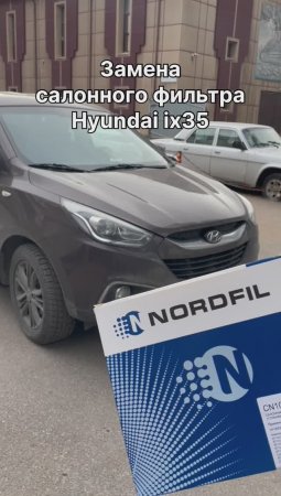 Как заменить салонный фильтр на Hyundai ix35 на новый NORDFIL CN1053K