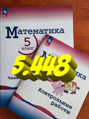 математика 5 класс номер 5.448