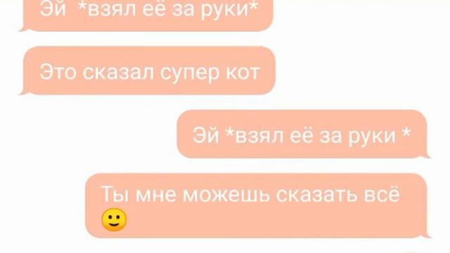 (марикот 2 часть) переписка: Али, Нино, Маринетт, Супер кот смотреть онлайн