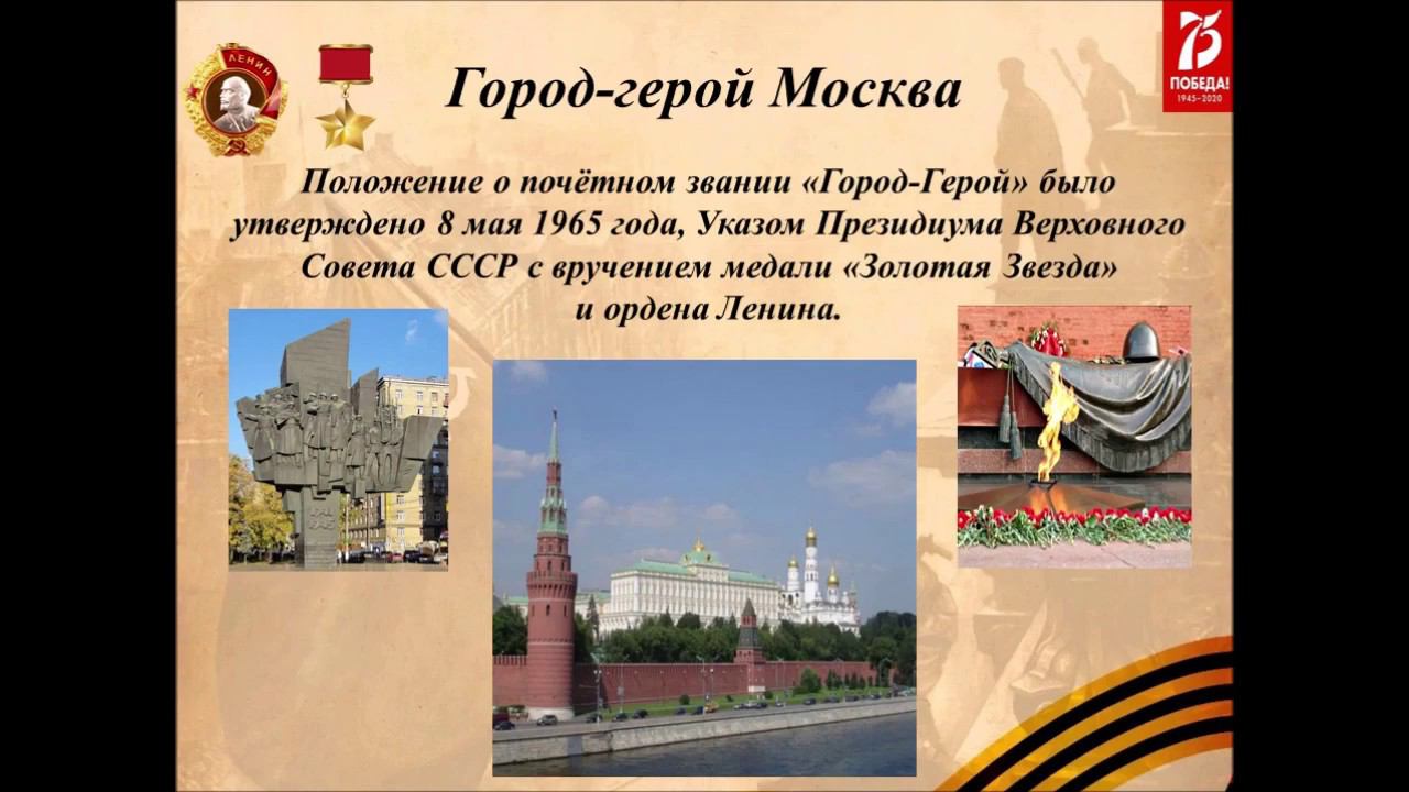 Вып. 1 Город-герой Москва