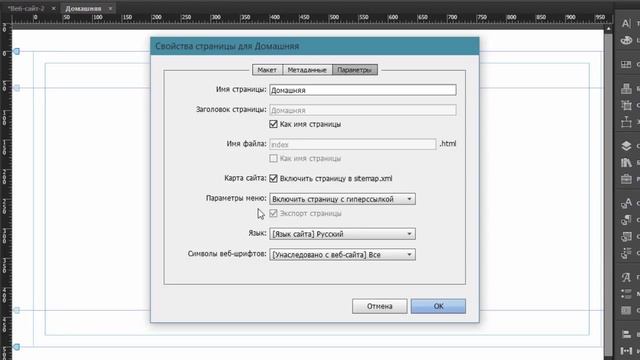 Adobe Muse уроки | 13.Настройки веб страницы смотреть онлайн