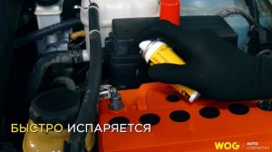 WGC0327 Очиститель контактов высокоэффективный быстросохнущий WOG, 75 мл