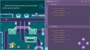 Большая Сортировка | 8, 9 и 10 уровни | Программирование на платформе Учи.ру