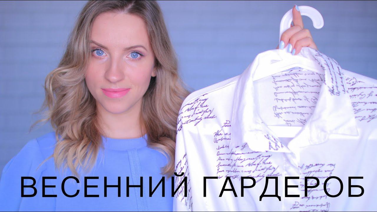 Haul Весенние покупки одежды. Обувь,пальто,сумка смотреть онлайн