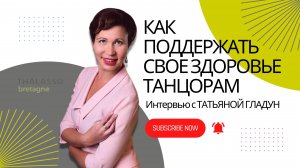 СОЦИАЛЬНЫЕ ТАНЦЫ и ТРАВМЫ | Интервью с Татьяной ГЛАДУН
