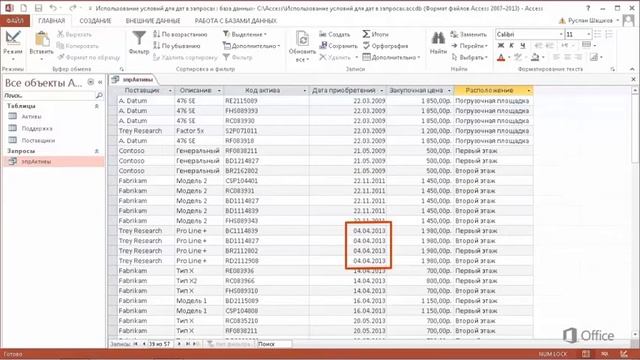 Microsoft Access 2013 Использование условий для дат в запросах смотреть онлайн
