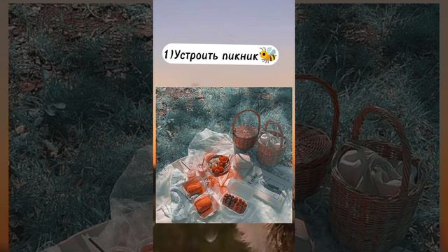 ||Чем заняться летом🕸️|| ||•1 part•|| ||•Sweet S•||