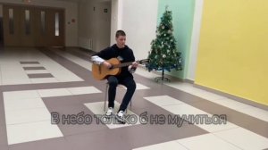 В ШКОЛЕ сыграл и спел на гитаре🎸 -  Я ТАК СОСКУЧИЛСЯ | игра на гитаре | гитара