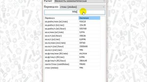 Как конвертировать единицу измерений Вязкость кинематическая в ИАС МАСМАТ