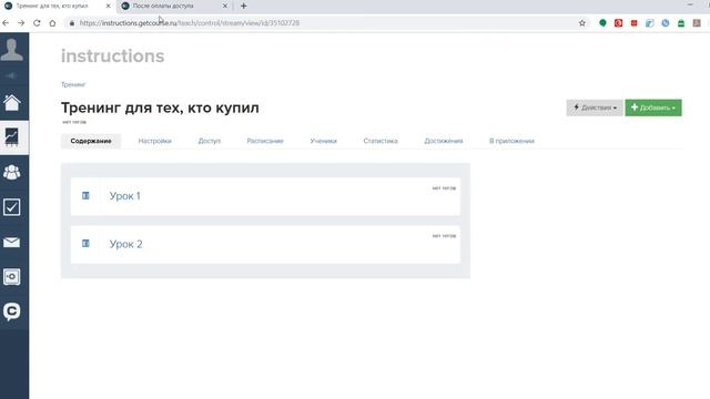 Как отправить пользователю ссылку на тренинг после оплаты заказа в GetCourse