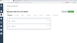Как отправить пользователю ссылку на тренинг после оплаты заказа в GetCourse