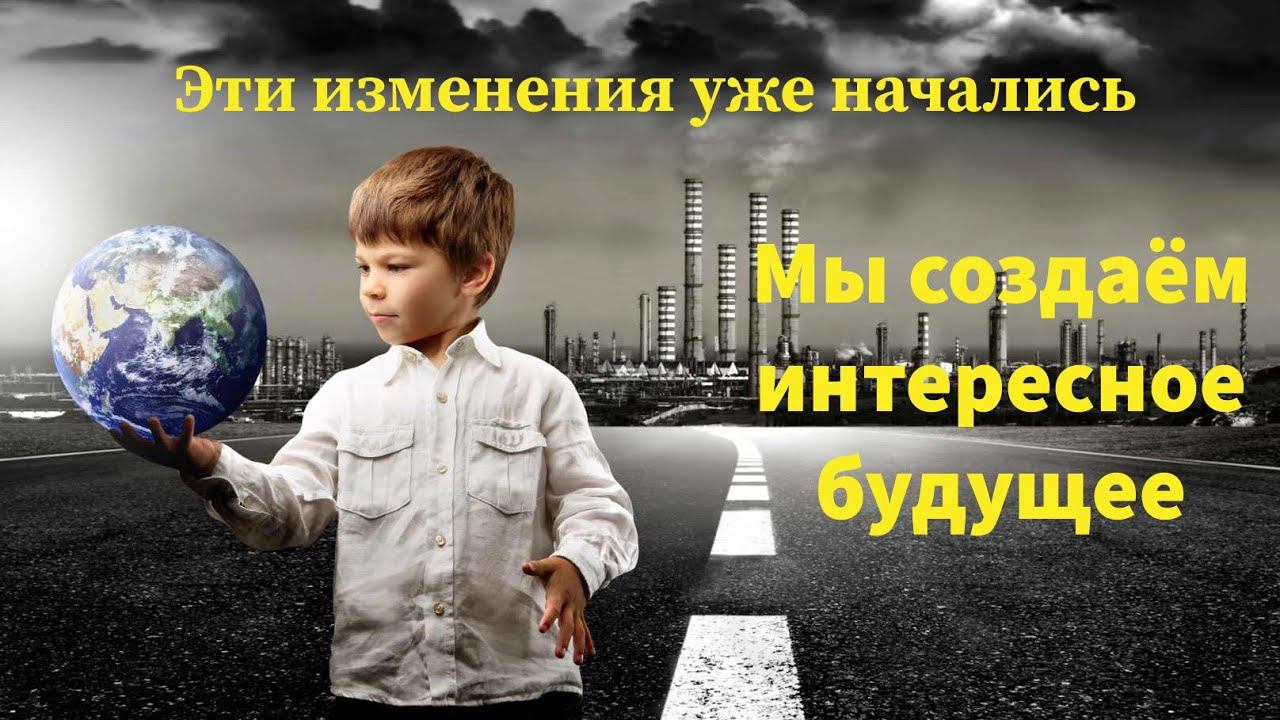 Переход в новый уровень сознания #любовь #потребительство #эгоцентризм