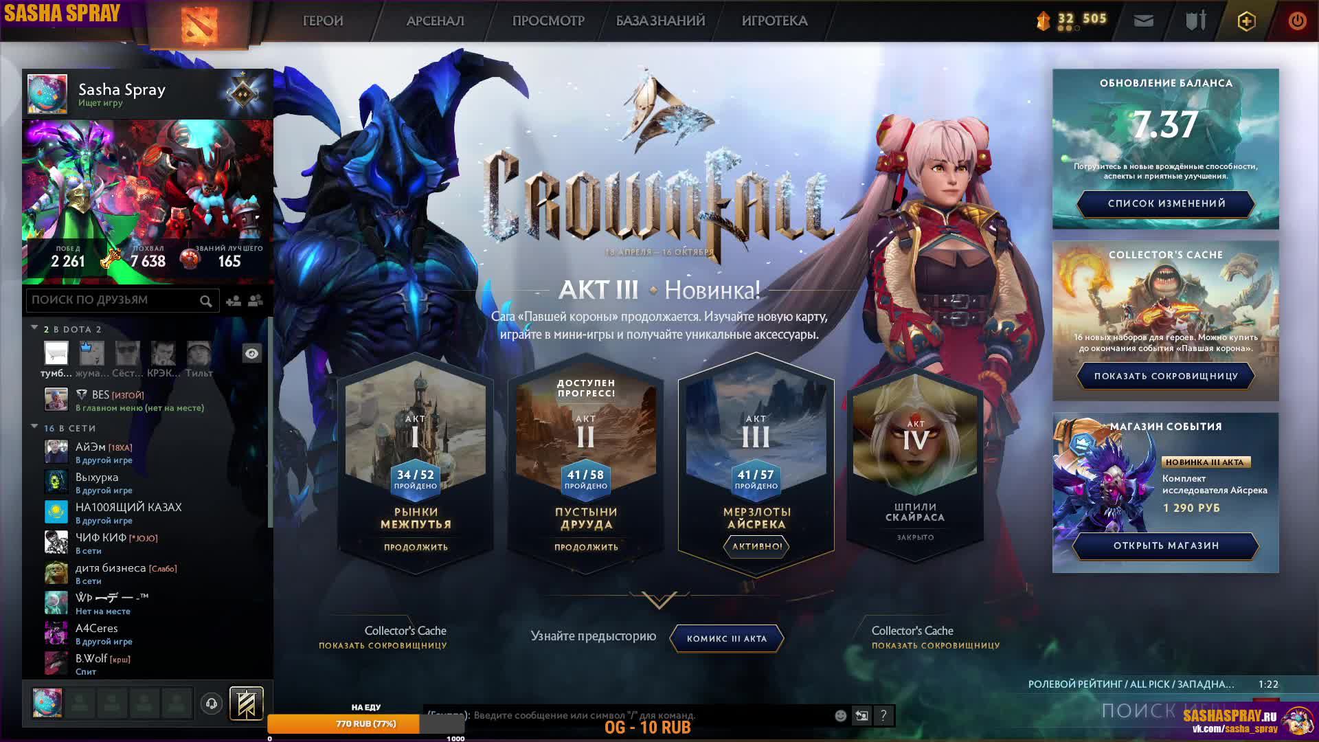 #Dota2 | #ЛЕГЕНДА | #SashaSpray
