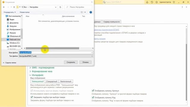 Масштаб интерфейса и выгрузка/загрузка настроек в 