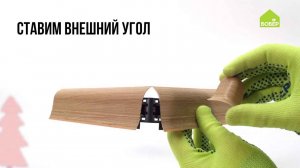 Азбука ремонта. Пластиковый плинтус