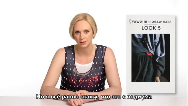 Гвендолин Кристи проверяет свои познания в моде (рус суб)