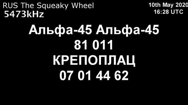 |Скрипучее колесо| 5473kHz Альфа-45 Сообщение (10 мая 2020 года, 16:28 UTC) смотреть онлайн