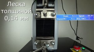Леска толщиной 0,14 мм. Испытание на разрыв
