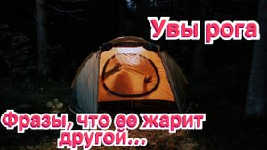 7 Фраз выдают женщину, что её лапает другой