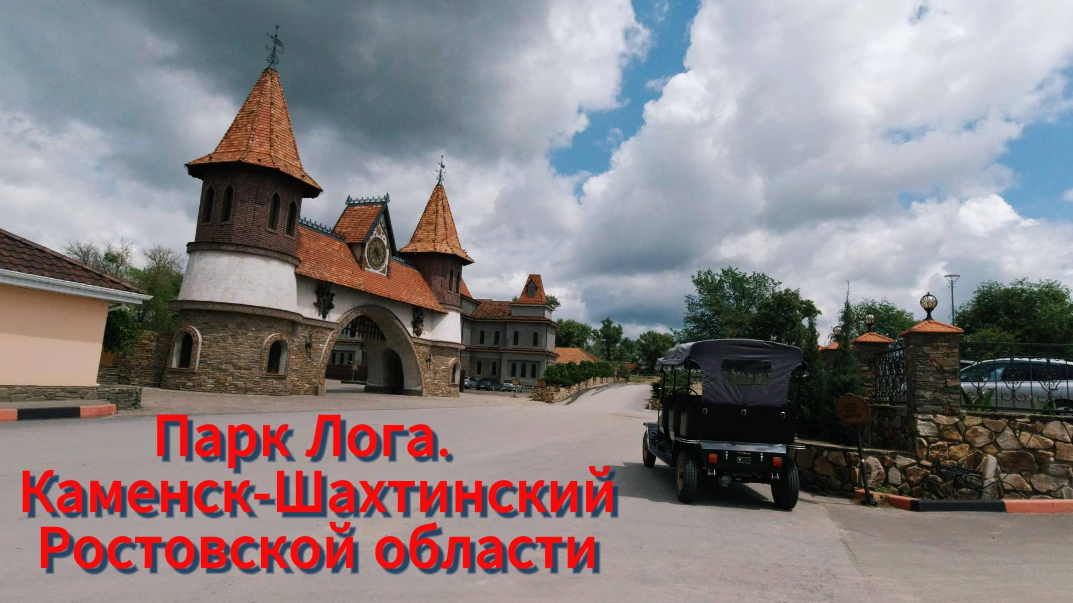 Парк-Лого 2023.