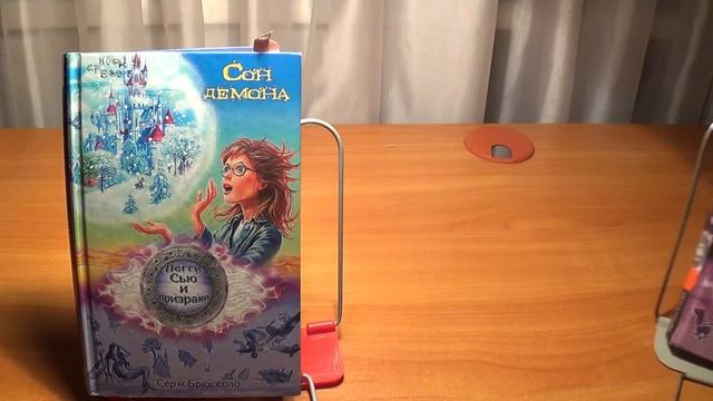 Обзор книги: Пегги Сью и призраки.Сон демона. смотреть онлайн