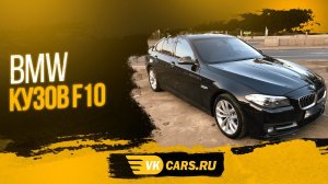 Аренда авто с выкупом 3200руб/сут BMW5 2016г рест, сборка Германия, кузов f10, АКПП 2.0 л, 190 л.с.