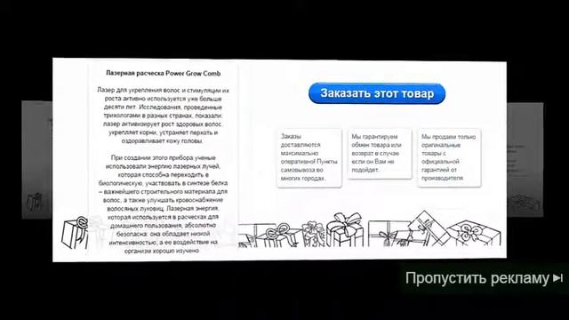 Лазерная расчестка Power Grow Comb пропустить рекламу смотреть онлайн