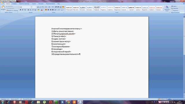 Как правильно составлять анализ стихотворения по плану смотреть онлайн