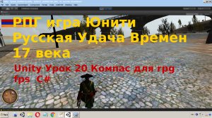 Unity Компас для rpg fps C# Урок [20]