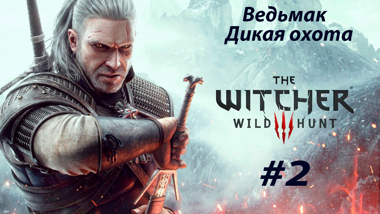 The witcher 3 hunt or be hunted фото 28