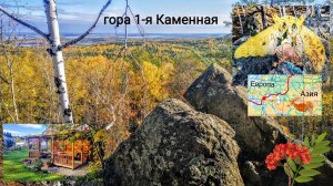 Ревда. Восхождение на 1-ю Каменную. Самая зачётная стела Европа-Азия.