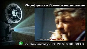 Оцифровка 8 мм. 16 мм. киноплёнок прямым сканированием