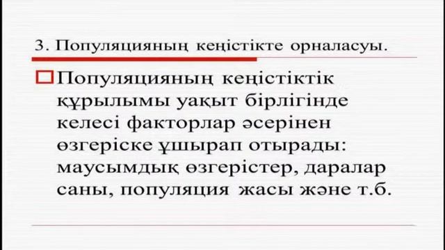 Жиенбай С Б Демэкология смотреть онлайн