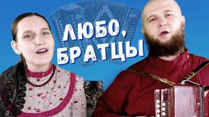 Любо, братцы, любо / Казачья песня от Пушкиных