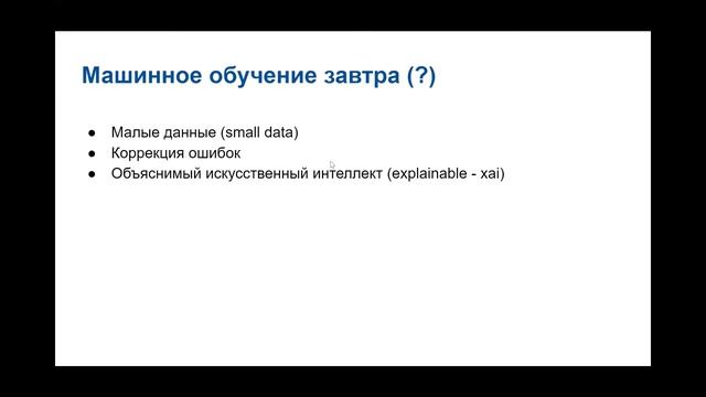 1. Введение в анализ данных и искусственный интеллект. Постановки и примеры задач