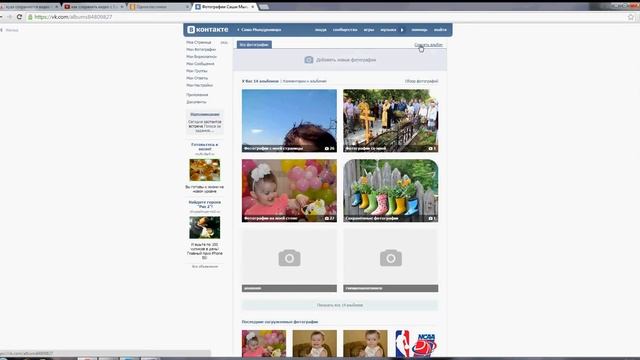 Как создать альбом вконтакте? смотреть онлайн
