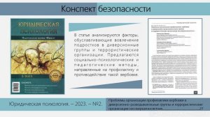 Видеопрезентация "Конспект безопасности"